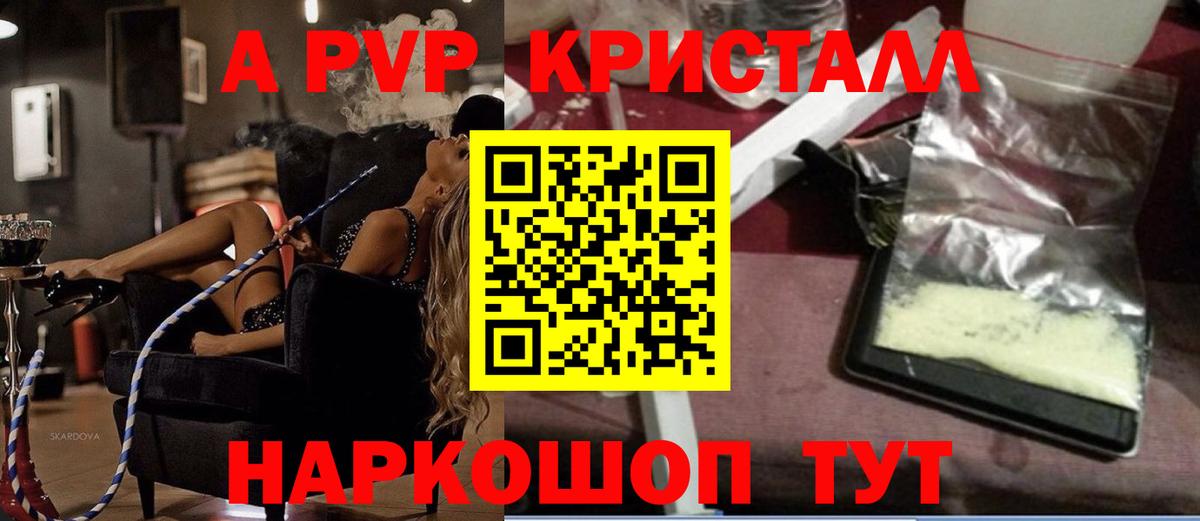 Альфа ПВП крисы CK  A PVP СК  A-PVP Соль  Солнечногорск  Alpha PVP  Вход с VPN 