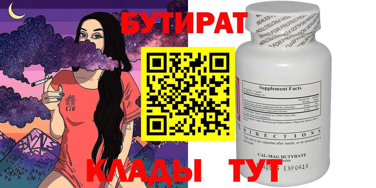 Солнечногорск  Бутират  Вход с VPN  БУТИРАТ Butirat 
