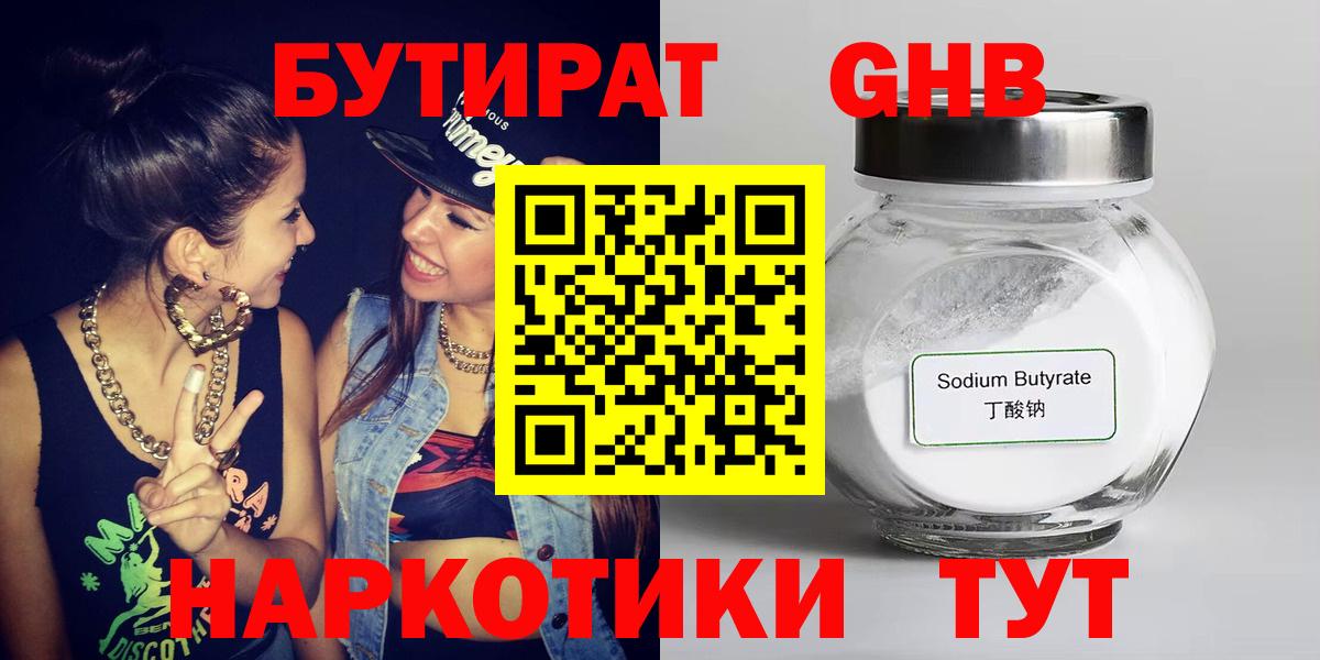БУТИРАТ бутик Солнечногорск