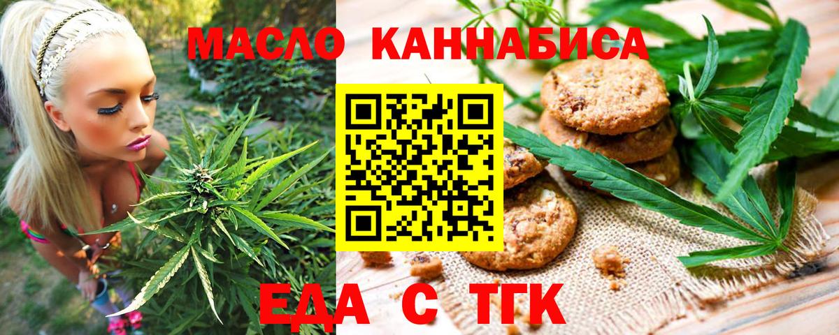 Еда ТГК конопля Солнечногорск