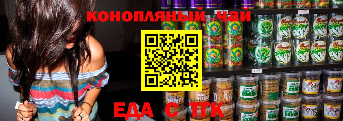 Еда ТГК марихуана  Солнечногорск 