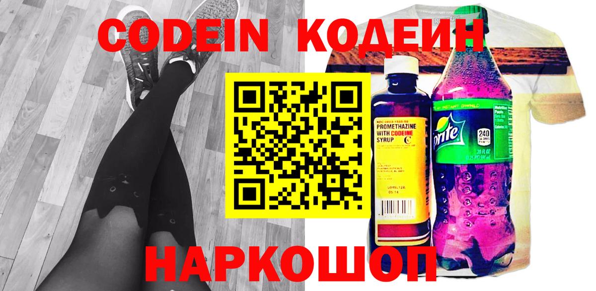 Кодеиновый сироп Lean Purple Drank Солнечногорск