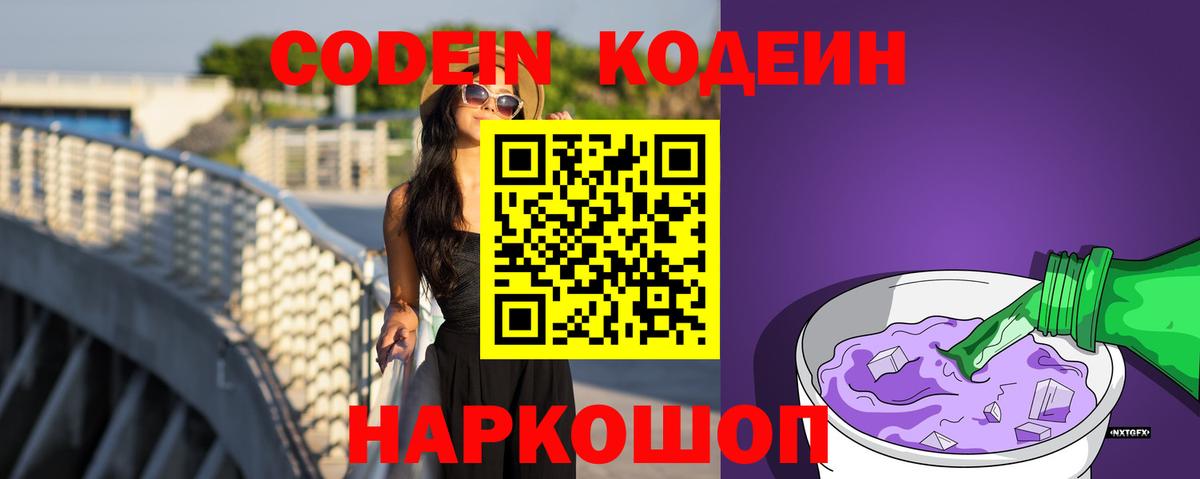 Солнечногорск  Кодеиновый сироп Lean напиток Lean (лин)  Вход с VPN 