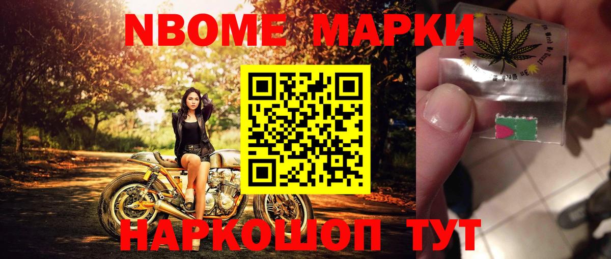 Марки N-bome 1,5мг Солнечногорск